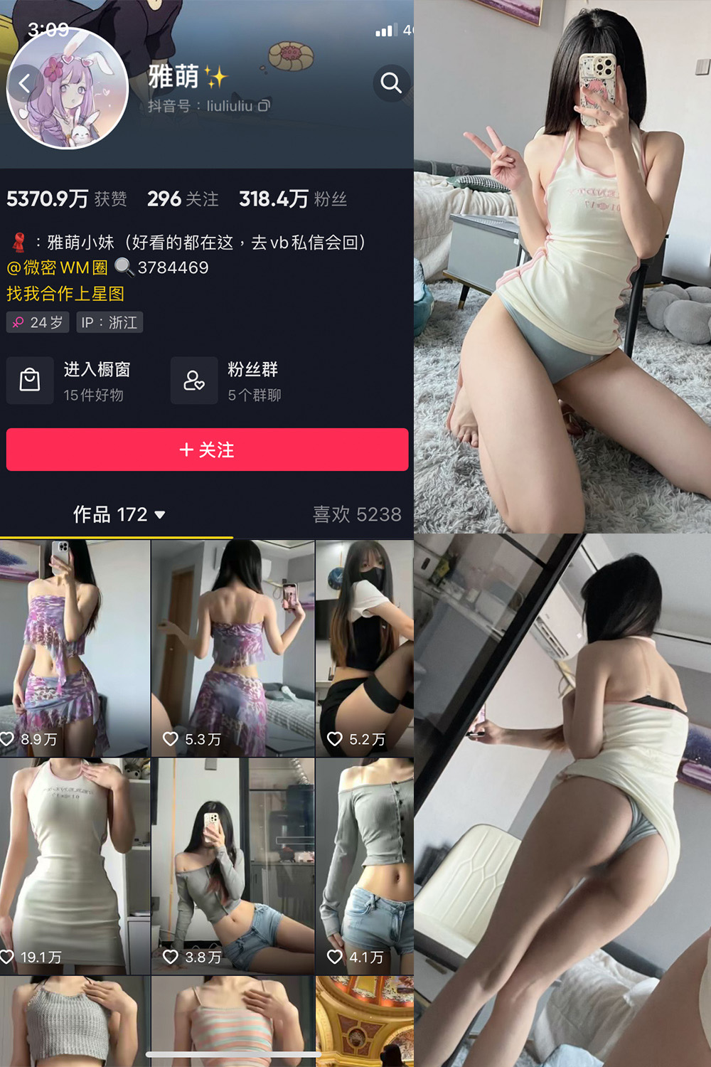 抖音 刘雅萌 微密圈 NO.051期 更新至：2024.9.17