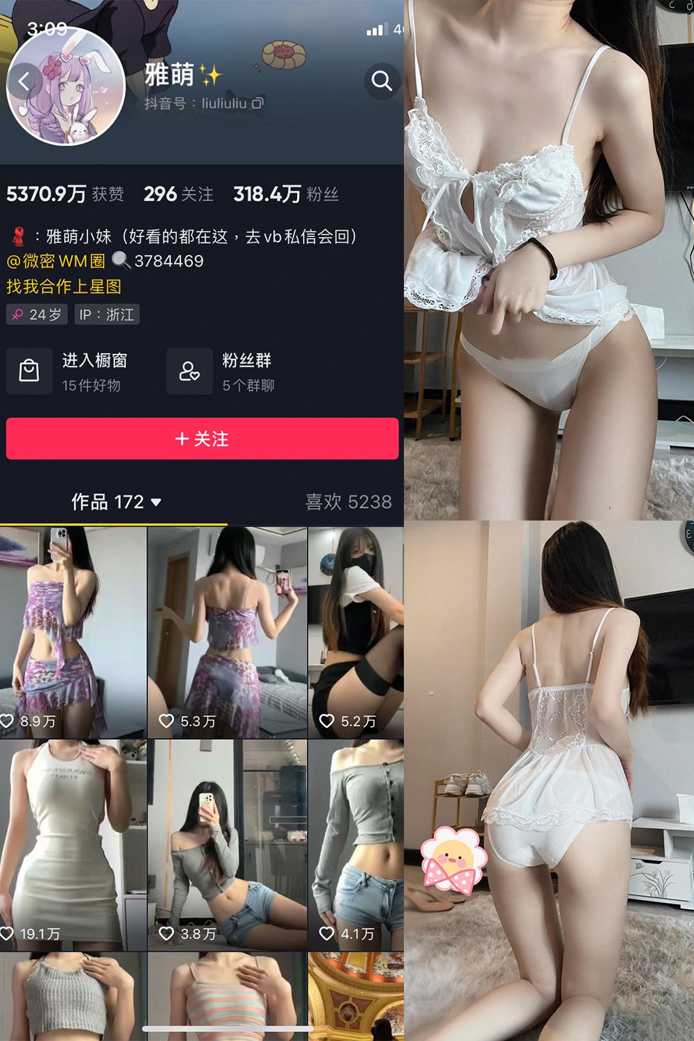 抖音 刘雅萌 微密圈 NO.050期 更新至：2024.9.4