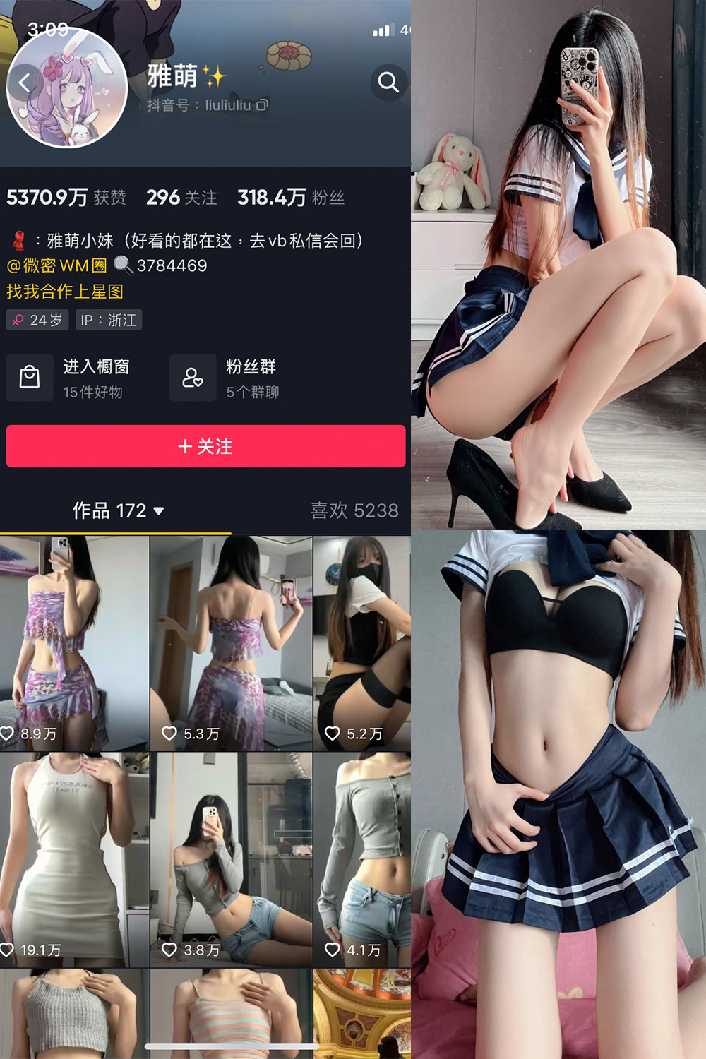 抖音 刘雅萌 微密圈 NO.049期 更新至：2024.8.18