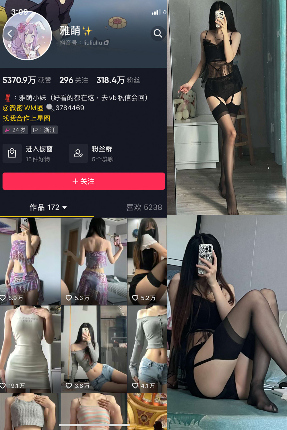 抖音 刘雅萌 微密圈 NO.048期 更新至：2024.7.27