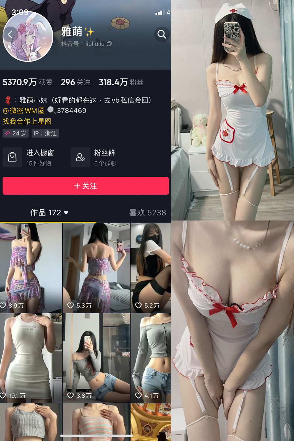 抖音 刘雅萌 微密圈 NO.047期 更新至：2024.7.26