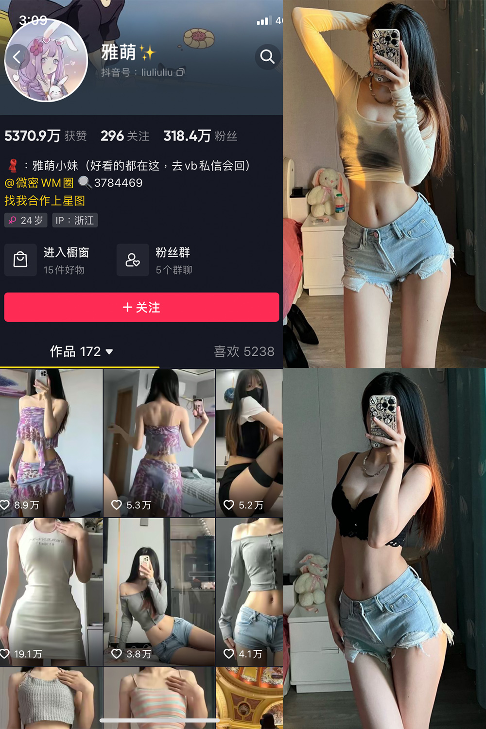 抖音 刘雅萌 微密圈 NO.046期 更新至：2024.7.16