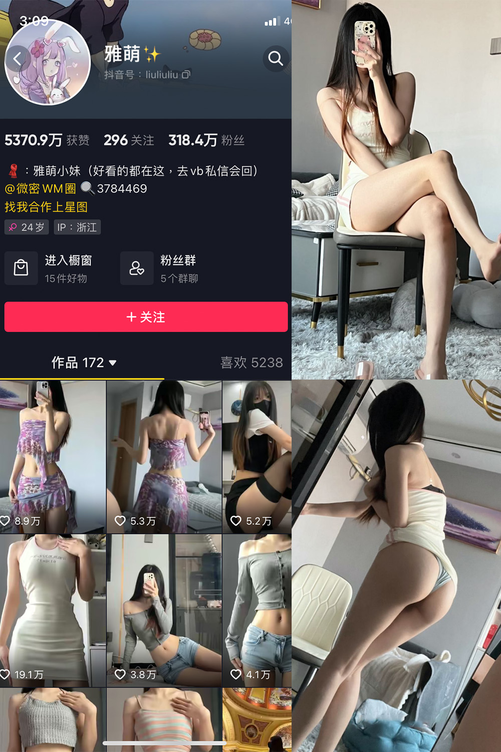 抖音 刘雅萌 微密圈 NO.045期 更新至：2024.7.10