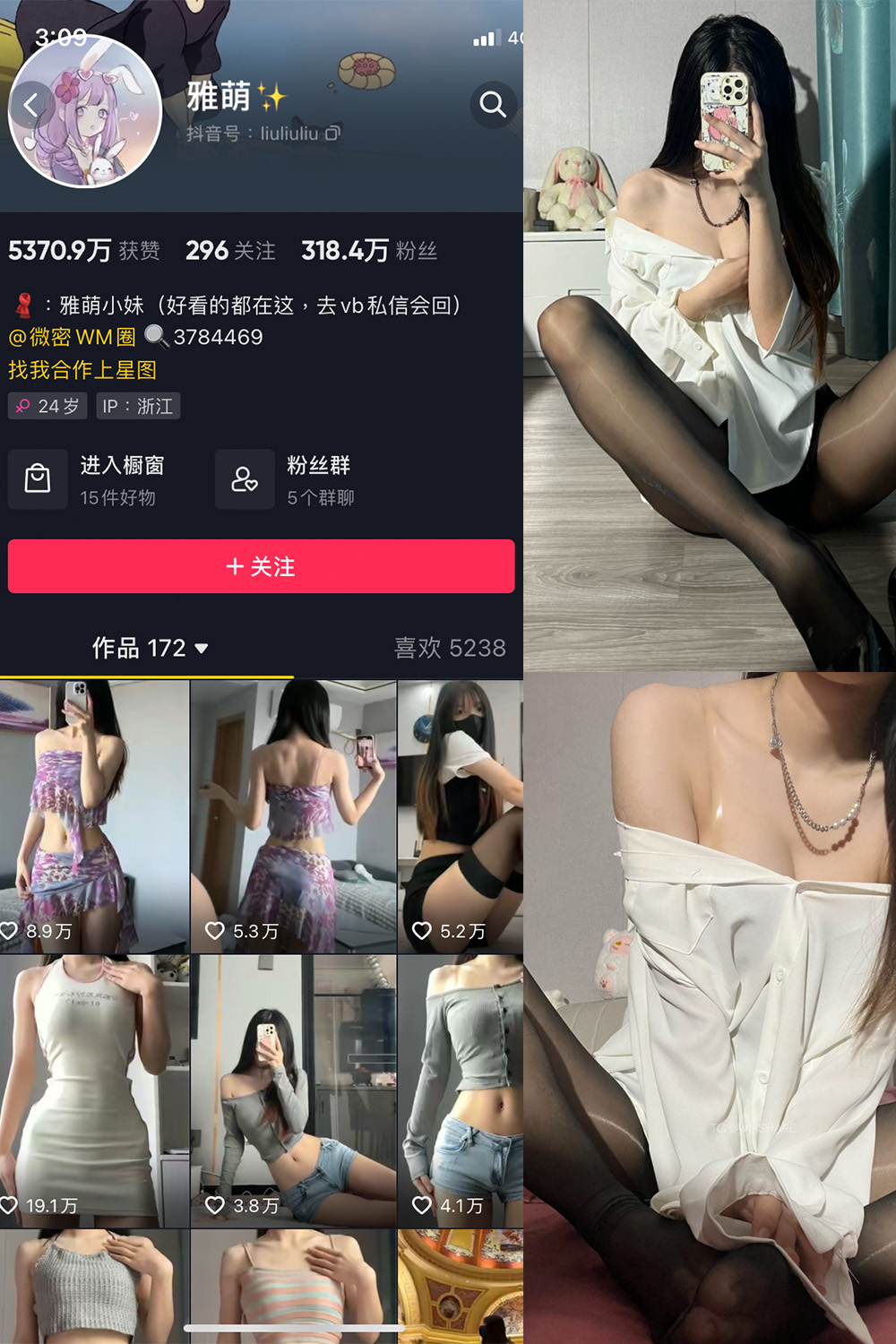 抖音 刘雅萌 微密圈 NO.042期 更新至：2024.7.6