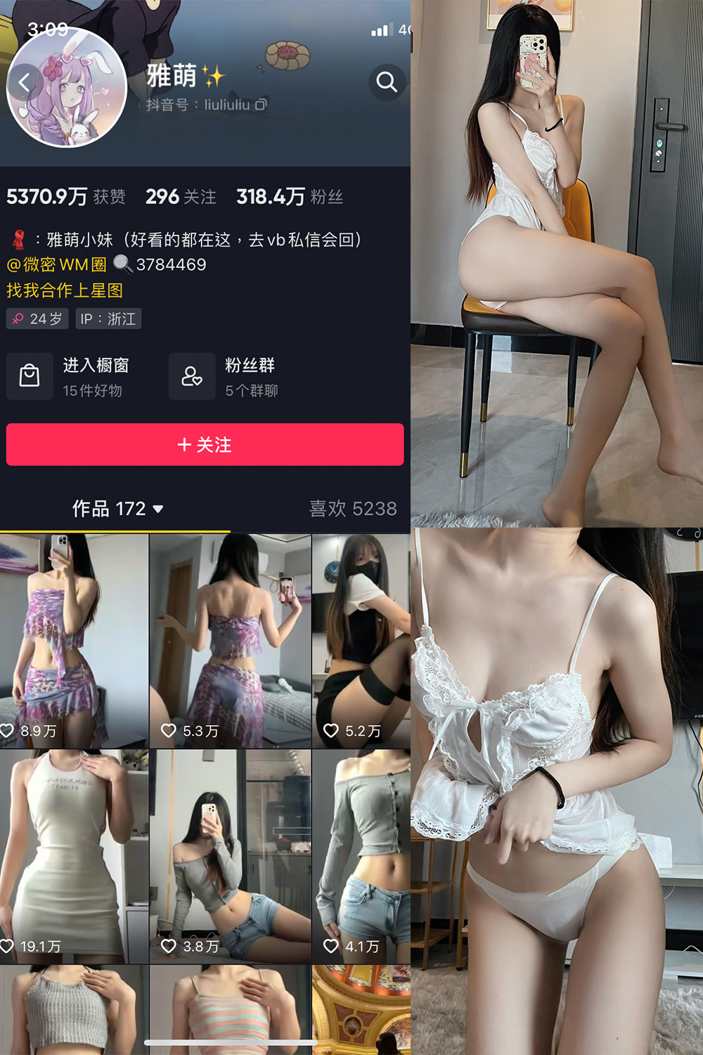 抖音 刘雅萌 微密圈 NO.041期 更新至：2024.6.26