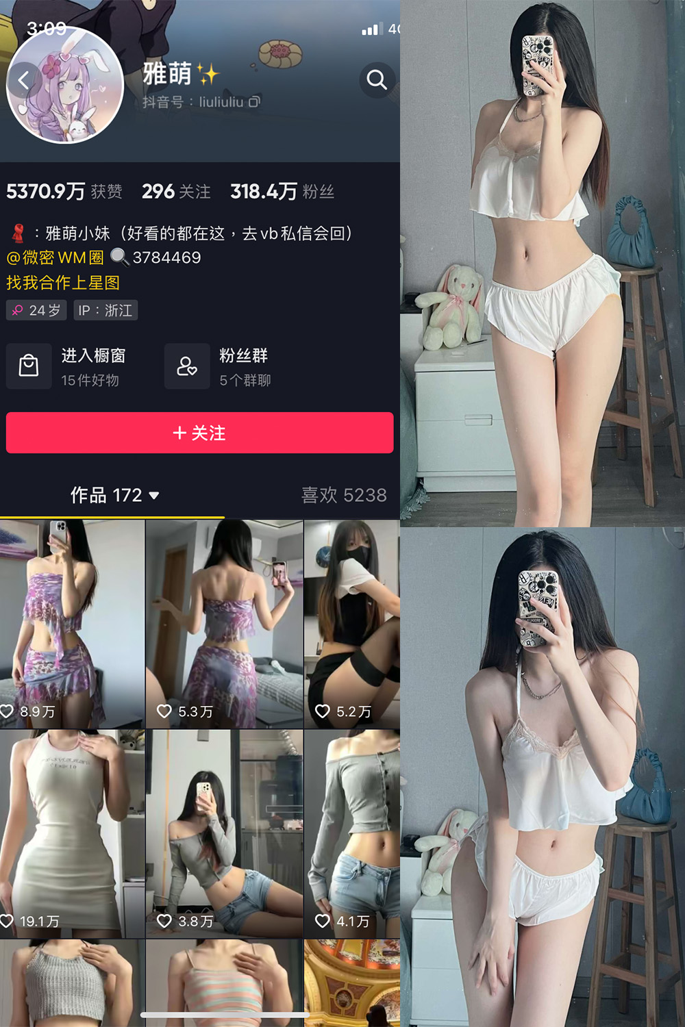 抖音 刘雅萌 微密圈 NO.040期 更新至：2024.6.9