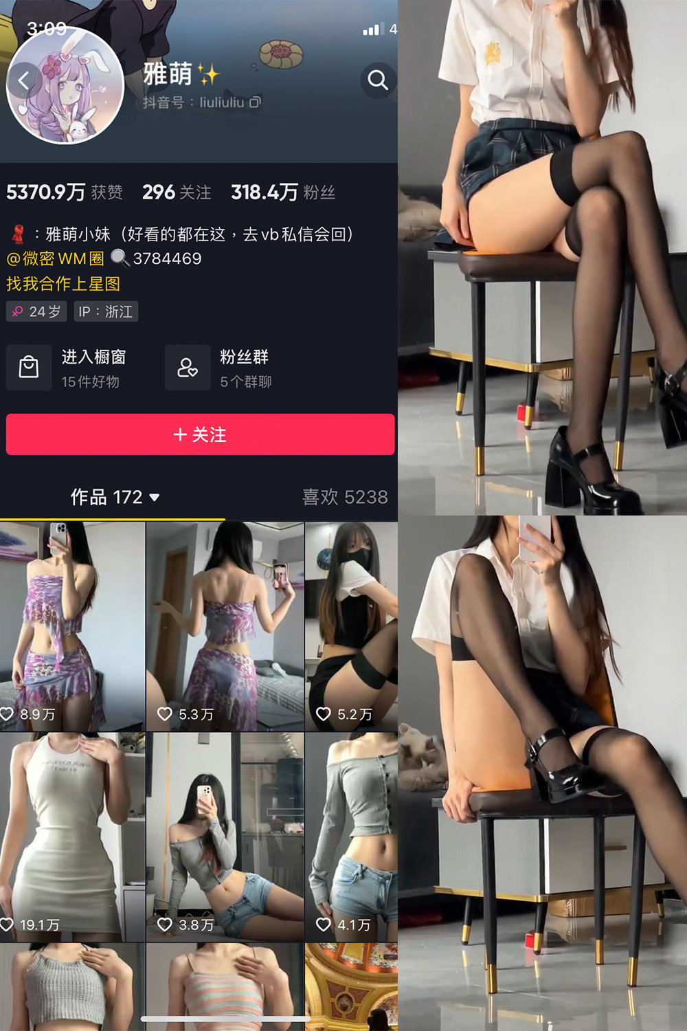 抖音 刘雅萌 微密圈 NO.038期 更新至：2023.6.6