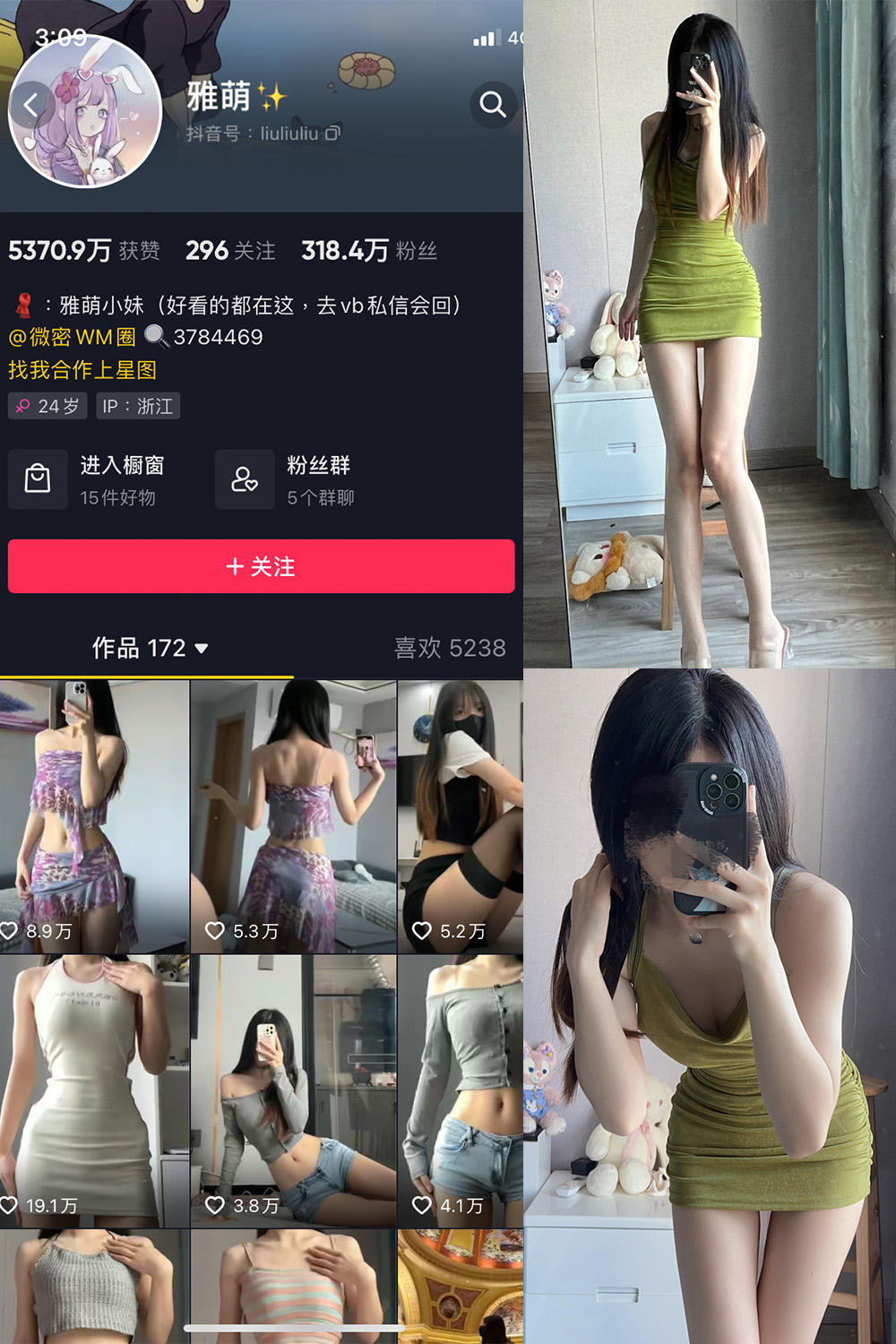 抖音 刘雅萌 微密圈 NO.039期 更新至：2024.5.12