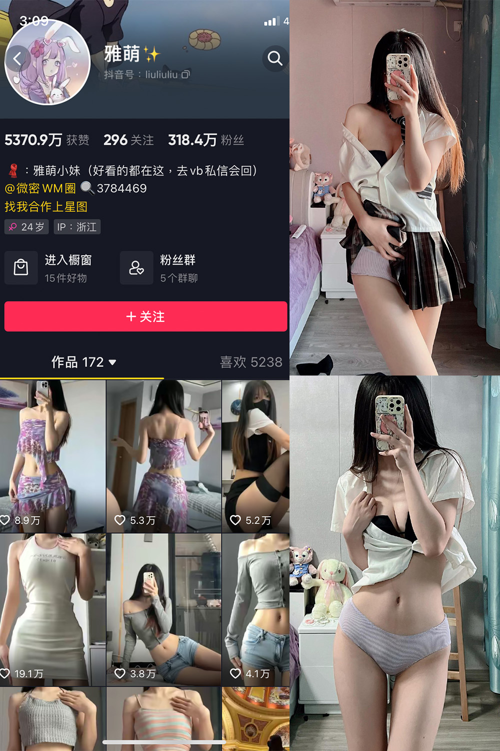 抖音 刘雅萌 微密圈 NO.036期