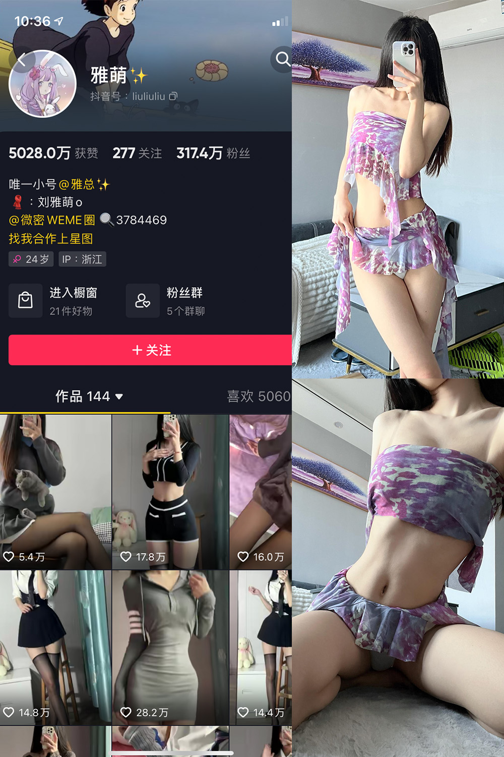 抖音 刘雅萌 微密圈 NO.033期