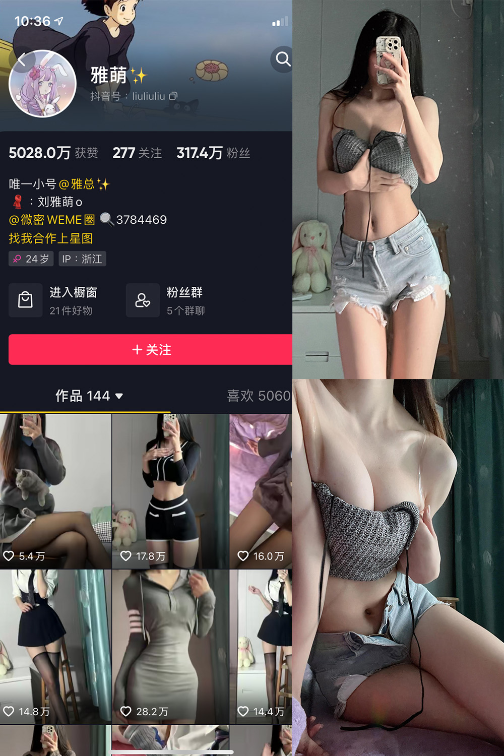 抖音 刘雅萌 微密圈 NO.032期