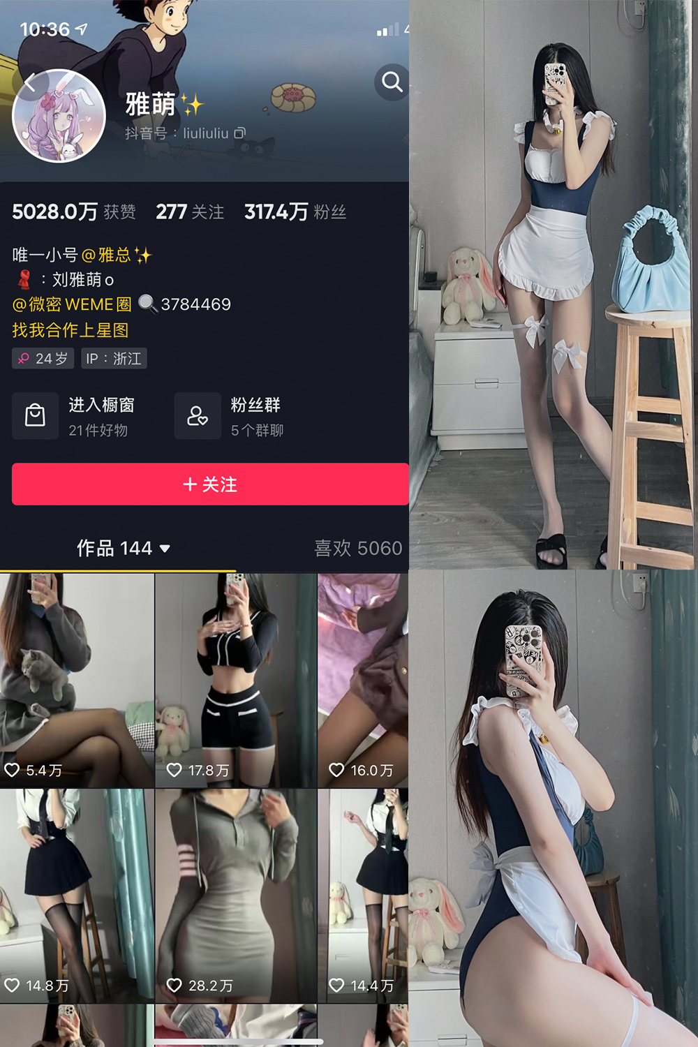 抖音 刘雅萌 微密圈 NO.022期