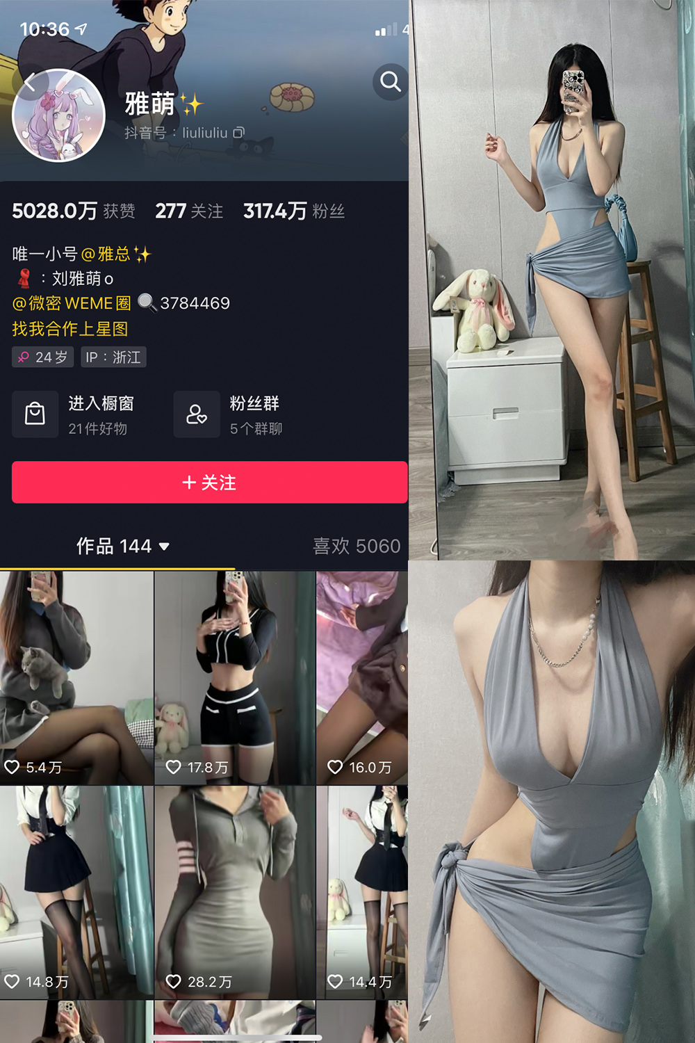 抖音 刘雅萌 微密圈 NO.018期