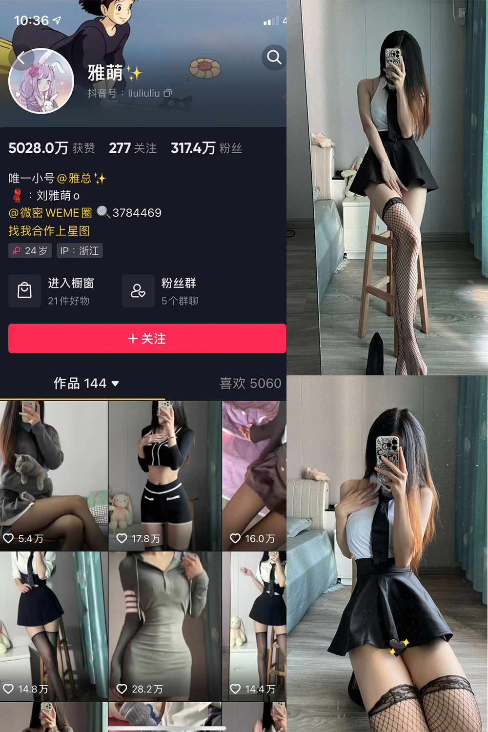 抖音 刘雅萌 微密圈 NO.013期