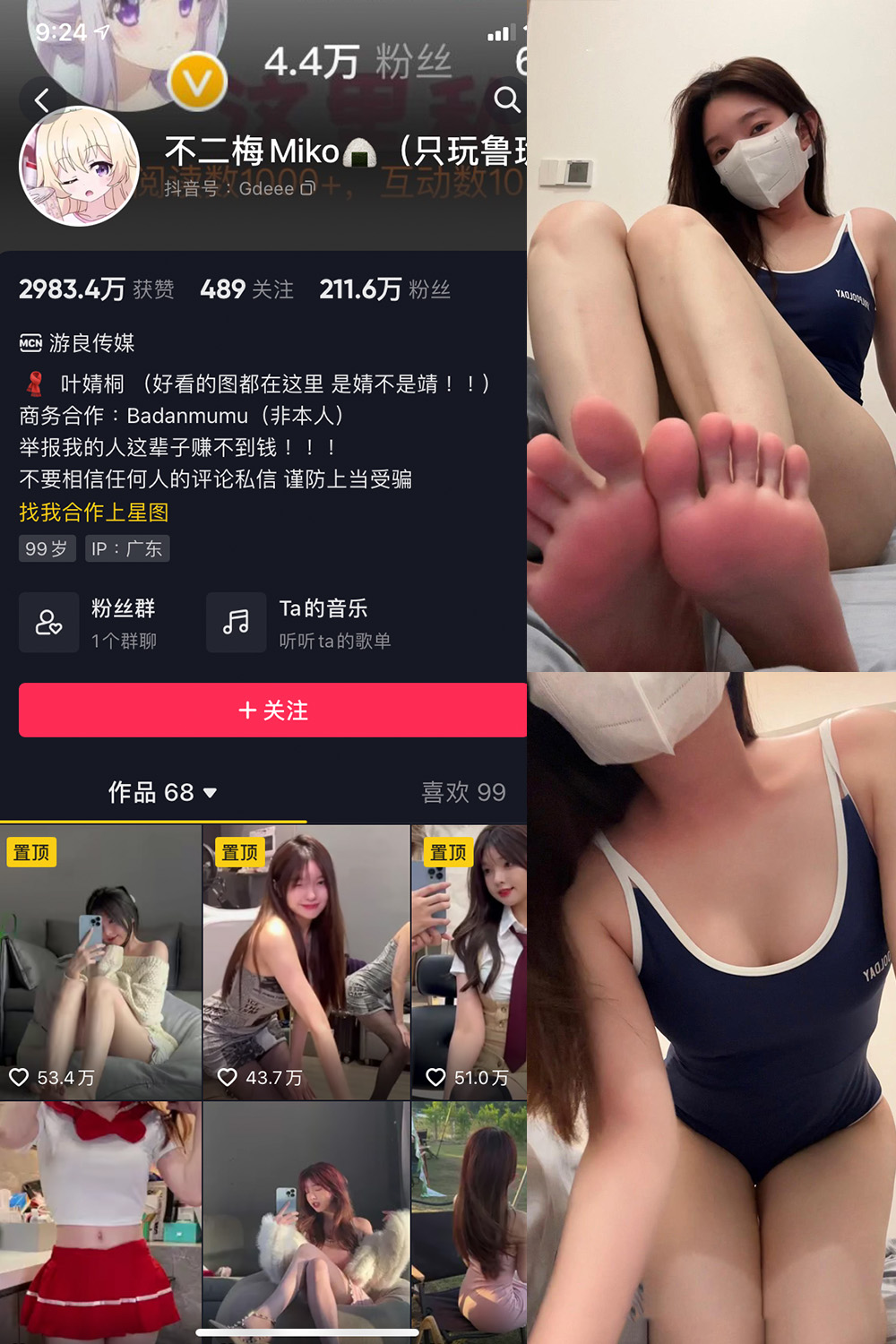 抖音 不二梅Miko 微密圈 NO.016期 更新至：2023.11.22