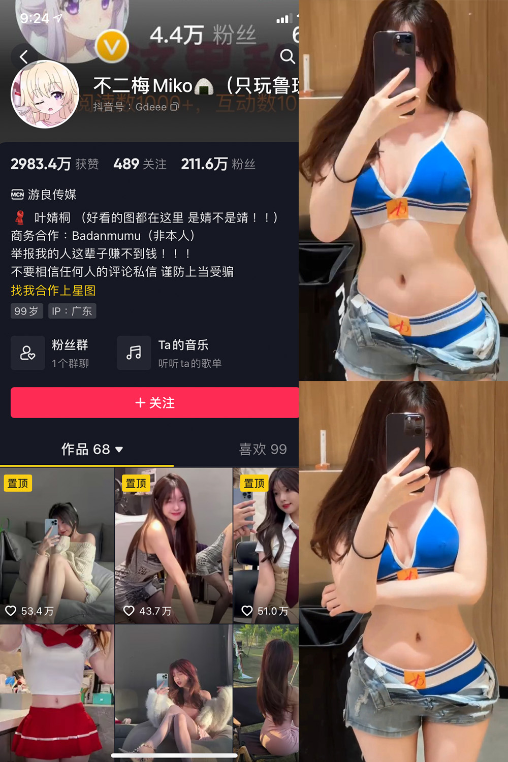 抖音 不二梅Miko 微密圈 NO.015期 更新至：2023.10.24