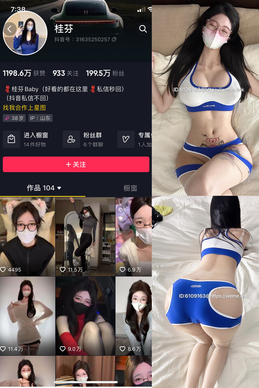 抖音 桂芬坐拍 微密圈 NO.048期 更新至：2024.9.17