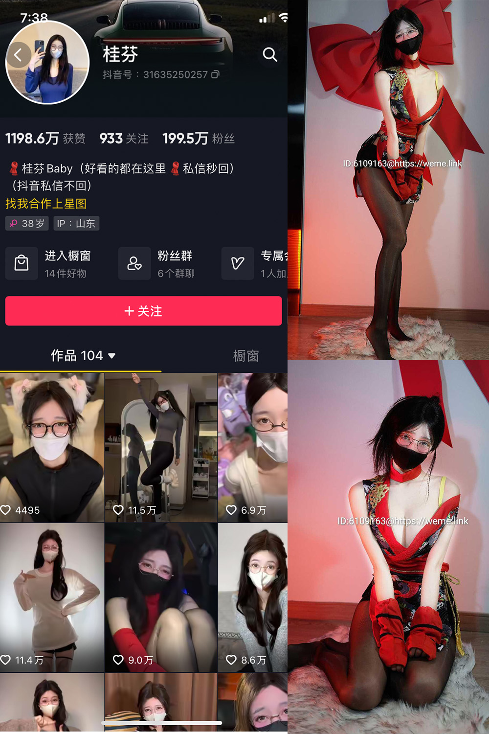 抖音 桂芬坐拍 微密圈 NO.032期 更新至：2023.12.21