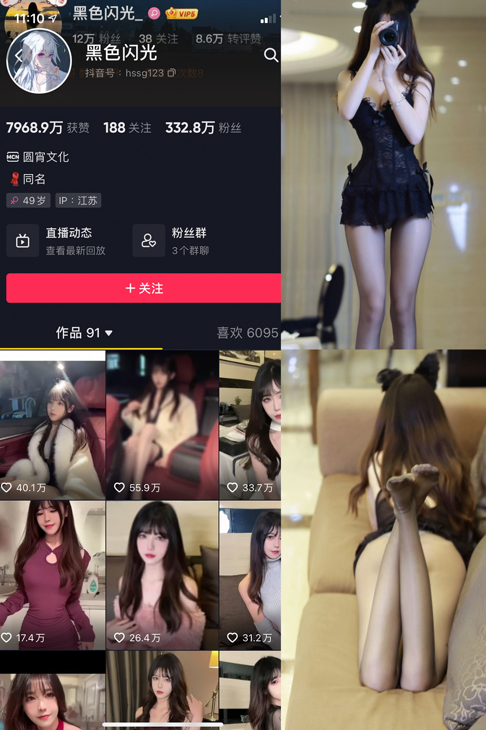 抖音 黑色闪光 微密圈 NO.002期