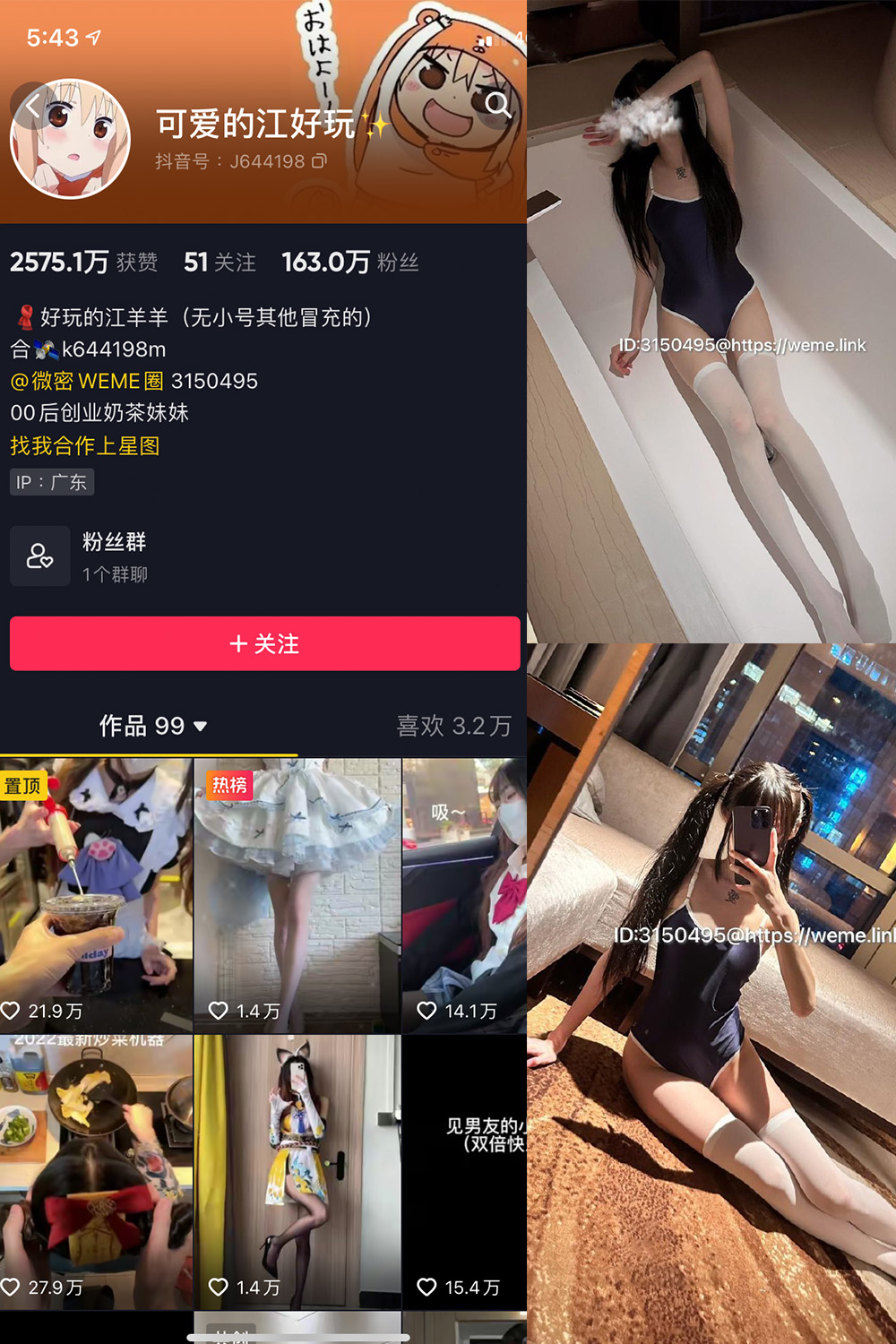 抖音 可爱的江好玩 微密圈 NO.014期 更新至：2023.8.12