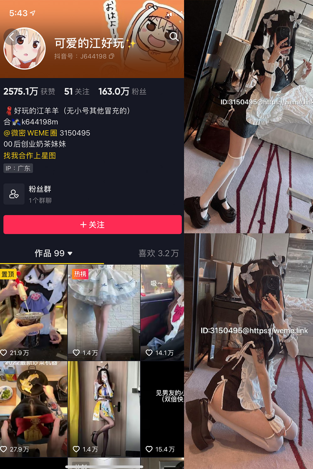 抖音 可爱的江好玩 微密圈 NO.013期 更新至：2023.7.16