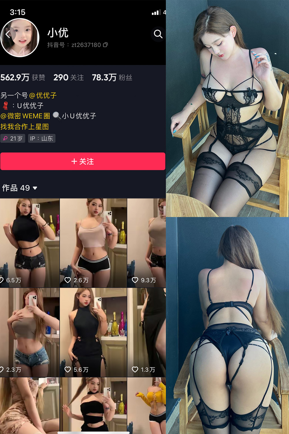 抖音 小U优优子 VIP 微密圈 NO.056期 更新至：2024.9.28