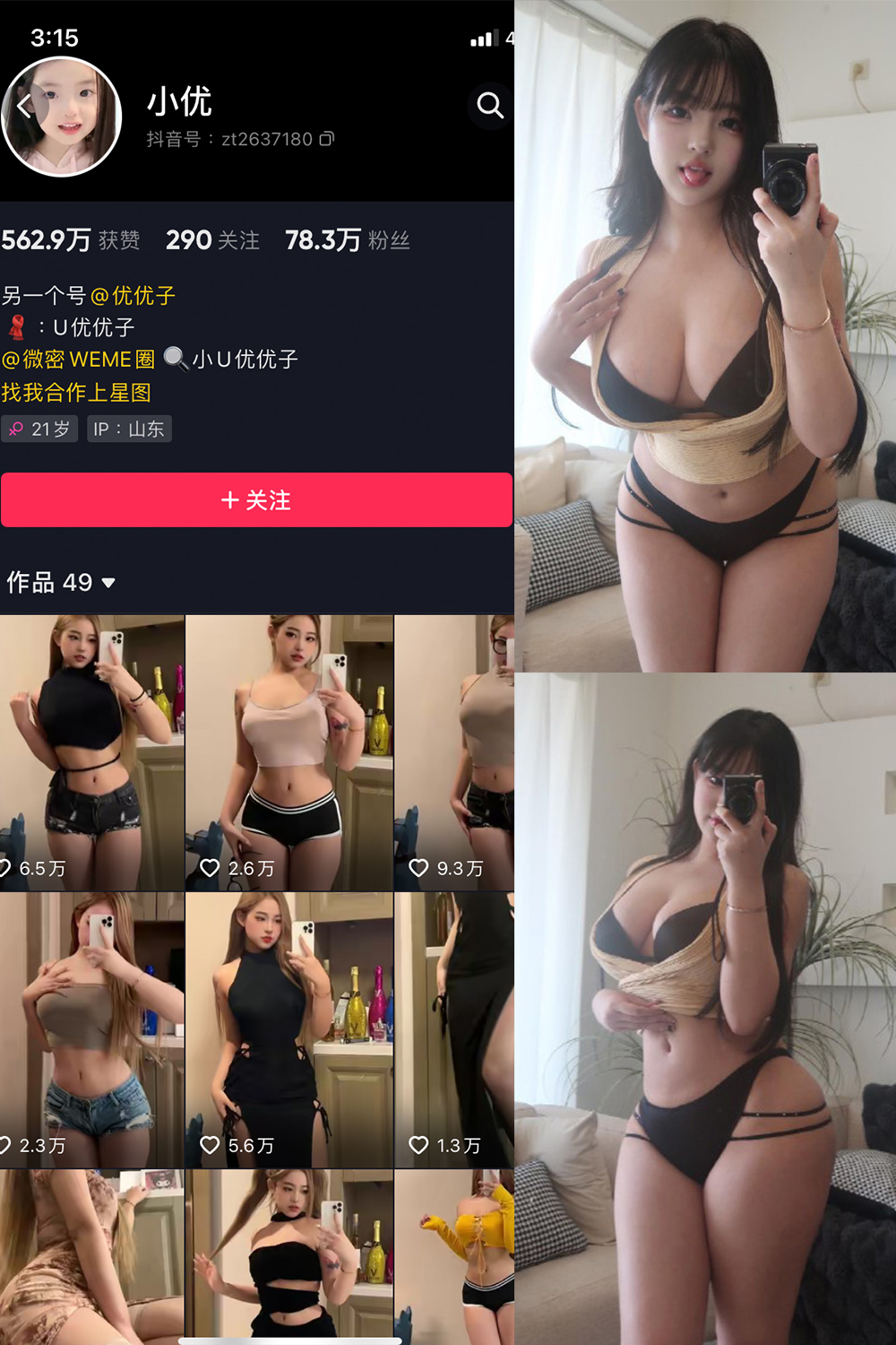 抖音 小U优优子 VIP 微密圈 NO.049期 更新至：2024.5.13