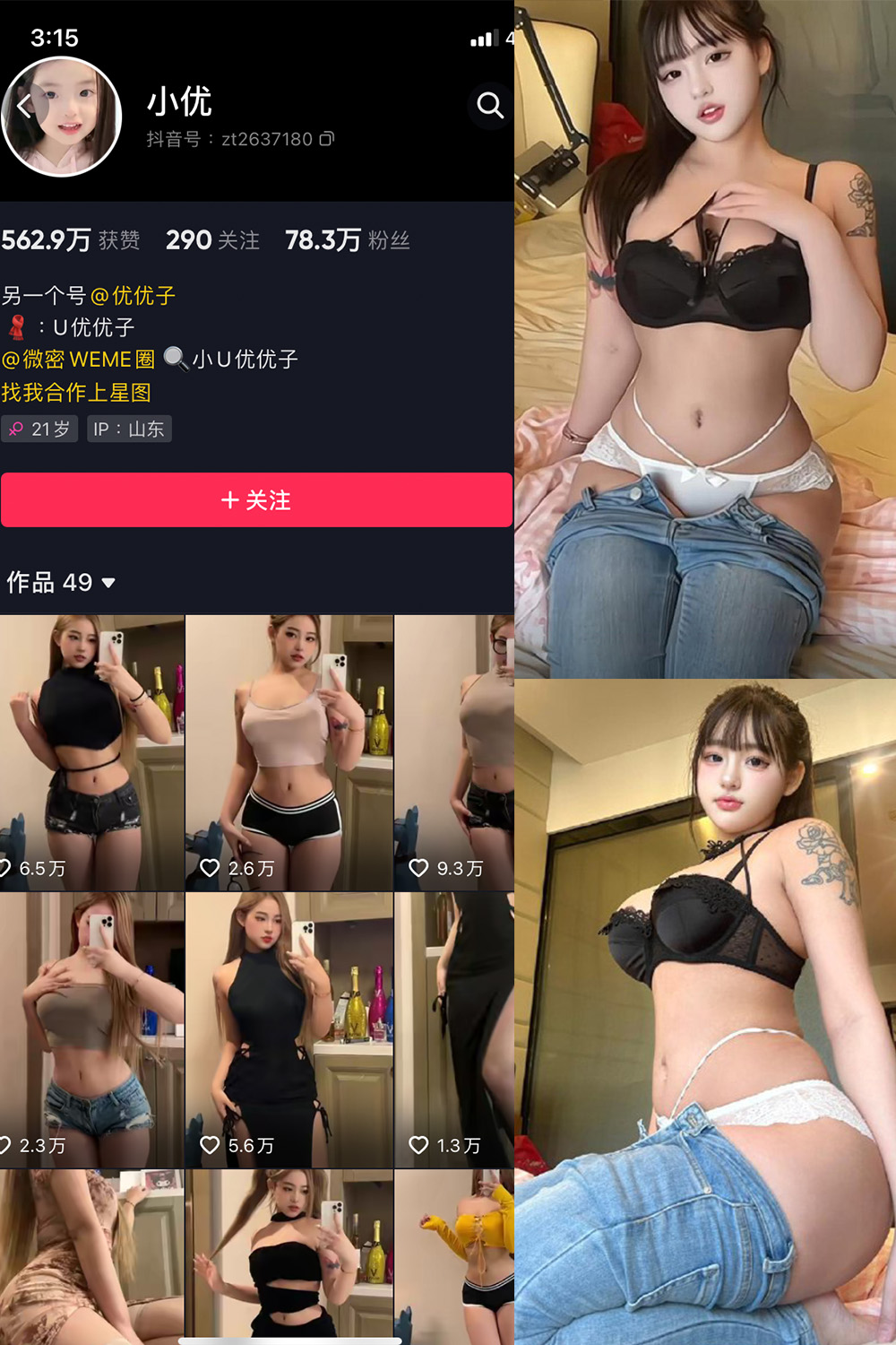 抖音 小U优优子 VIP 微密圈 NO.046期 更新至：2024.4.18