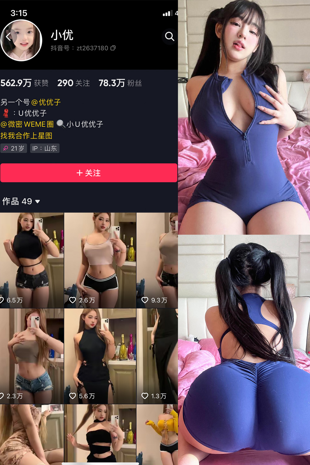 抖音 小U优优子 VIP 微密圈 NO.043期 更新至：2024.3.30