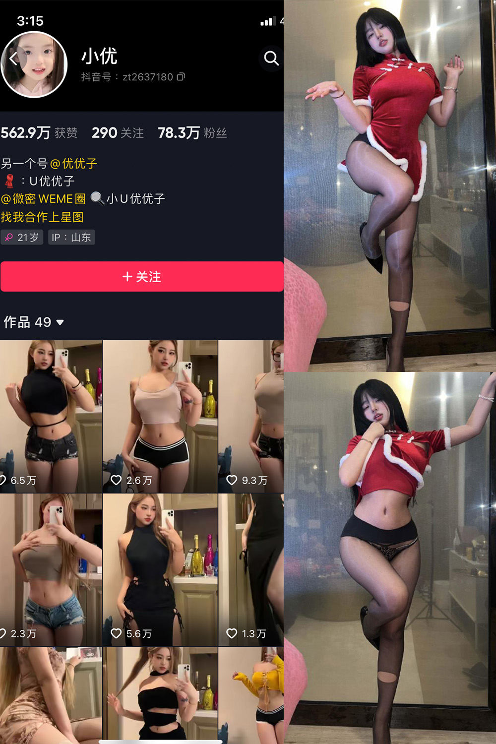 抖音 小U优优子 VIP 微密圈 NO.037期 更新至：2023.12.22