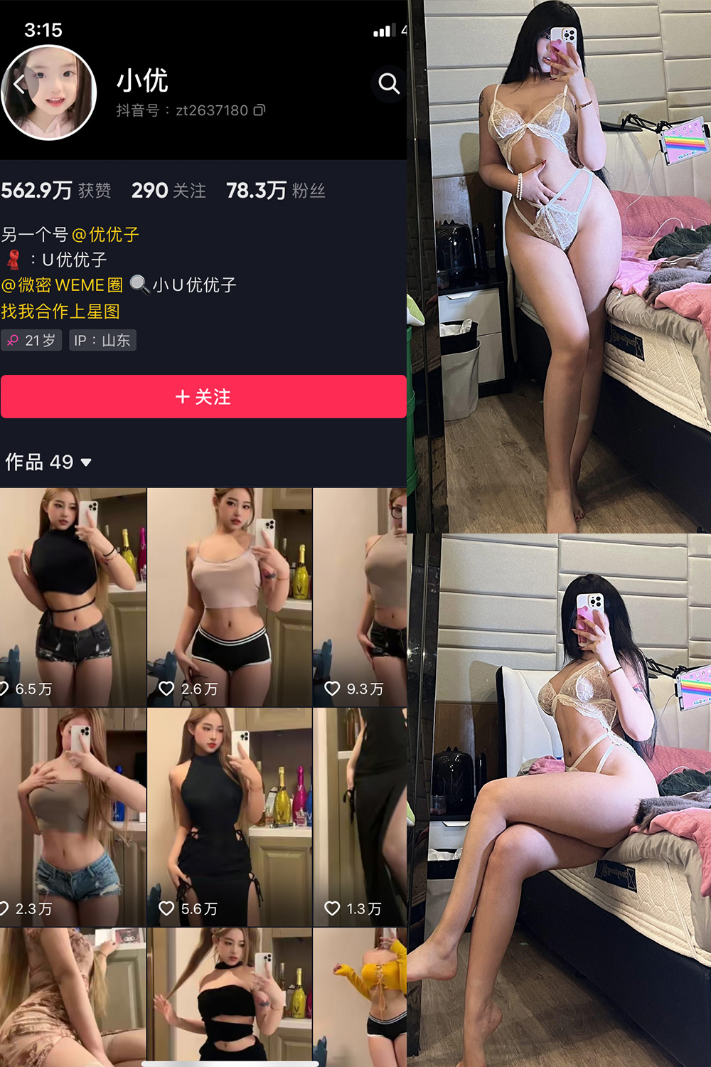 抖音 小U优优子 VIP 微密圈 NO.036期 更新至：2023.12.18