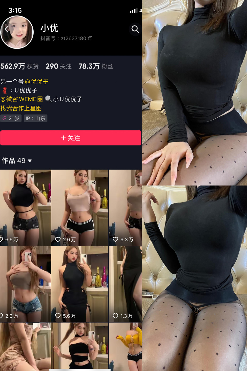 抖音 小U优优子 VIP 微密圈 NO.027期 更新至：2023.10.1