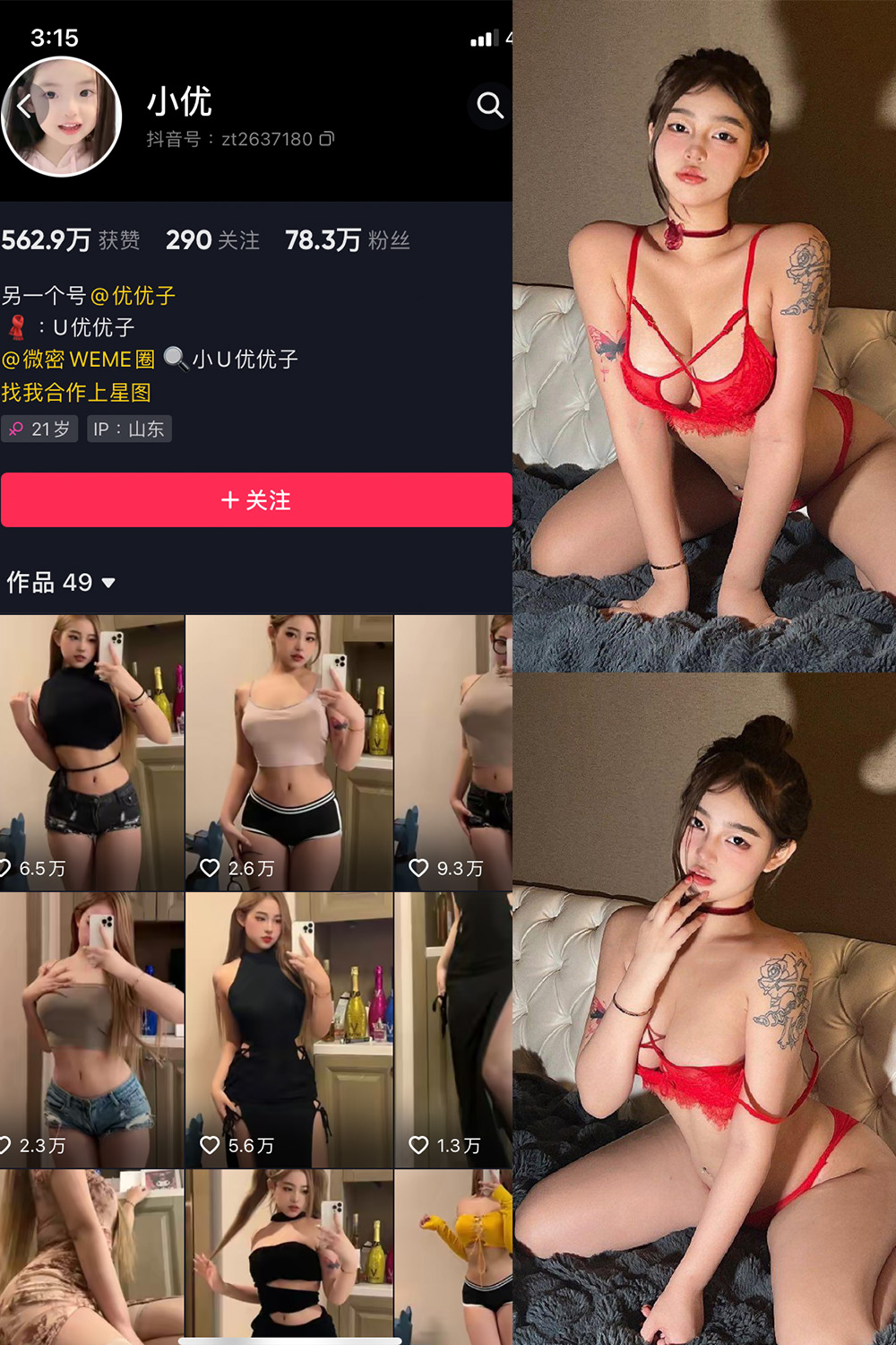 抖音 小U优优子 VIP 微密圈 NO.020期 更新至：2023.5.23