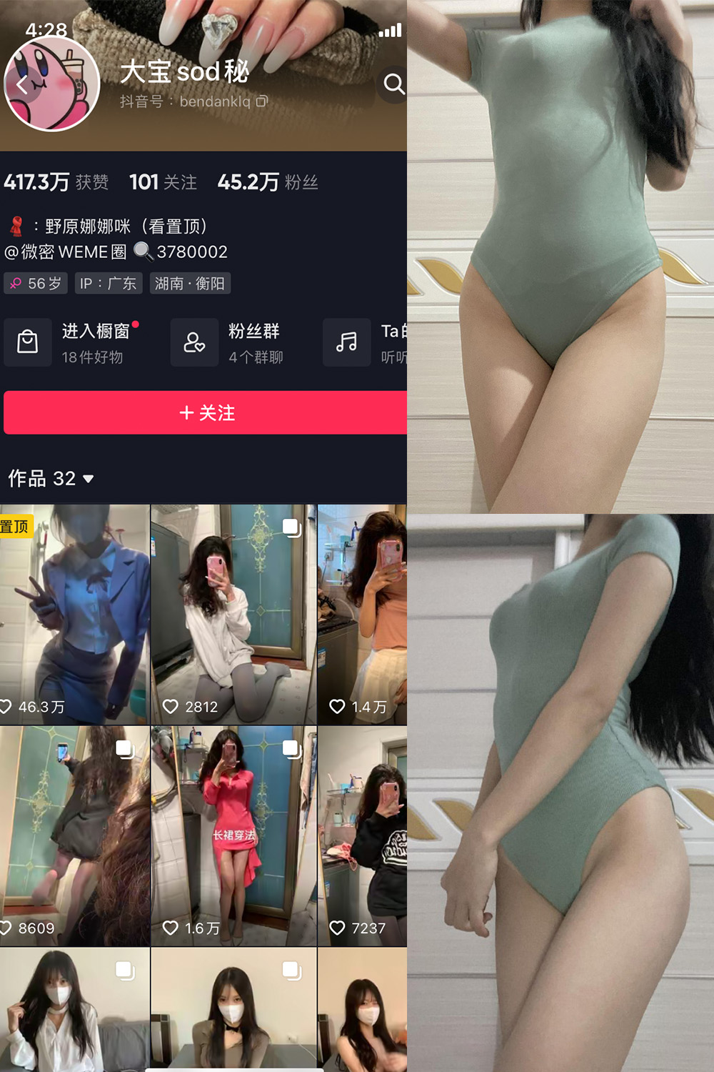 抖音 大宝sod秘 微密圈 NO.032期 更新至：2024.2.18