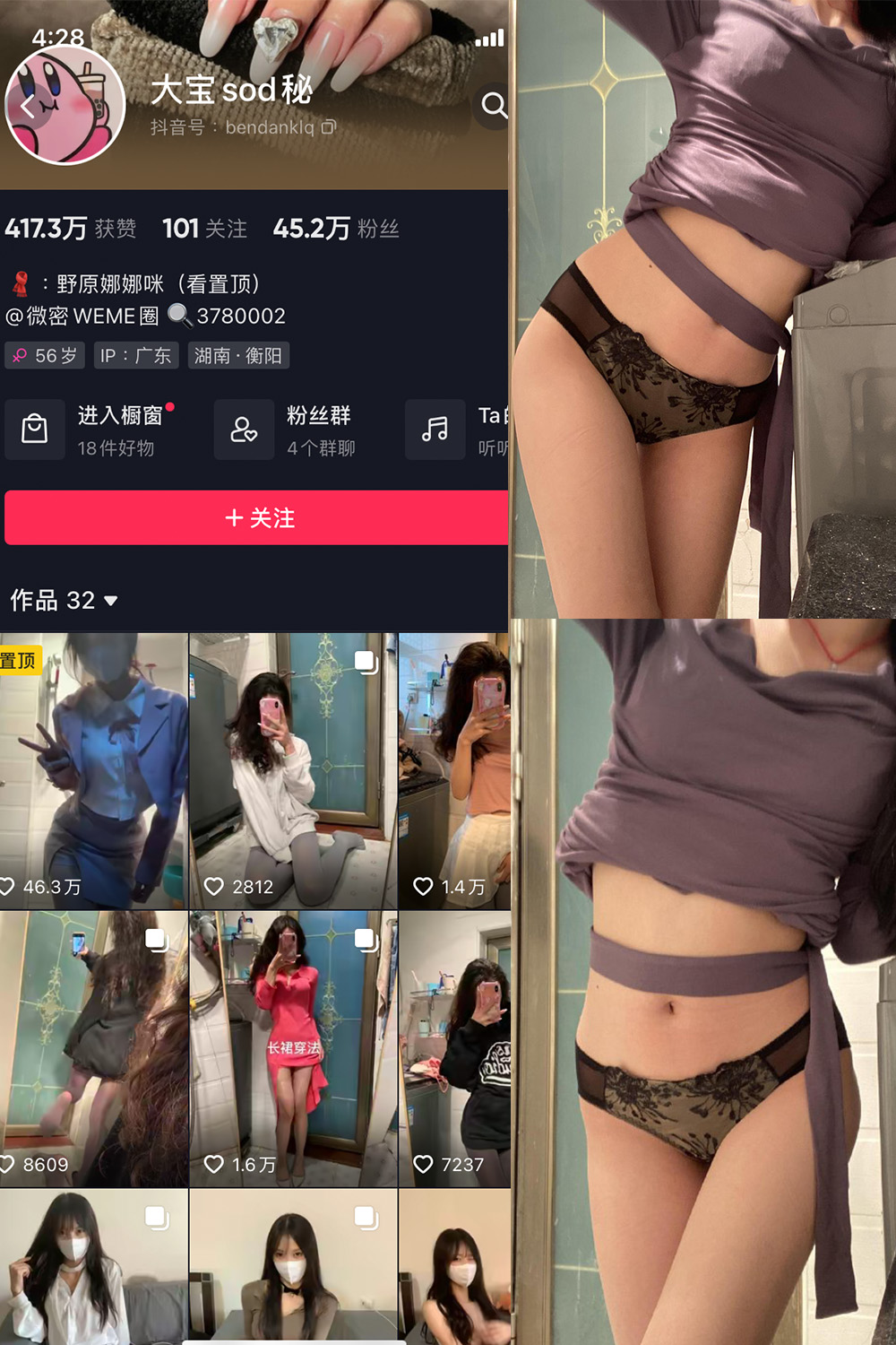 抖音 大宝sod秘 微密圈 NO.031期 更新至：2024.1.28