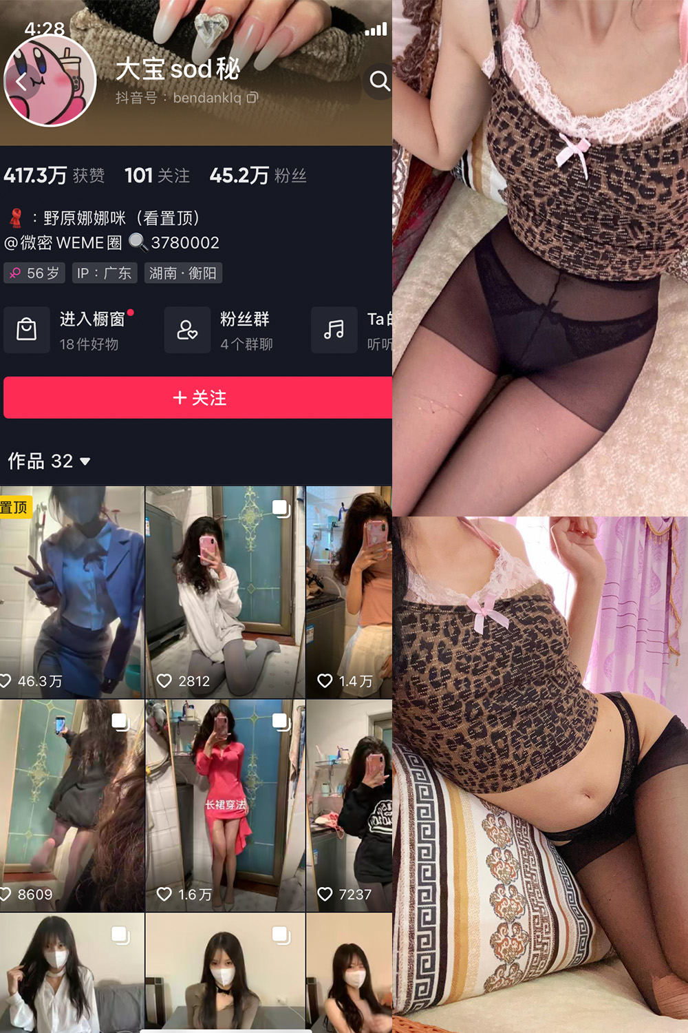 抖音 大宝sod秘 微密圈 NO.027期 更新至：2023.11.06