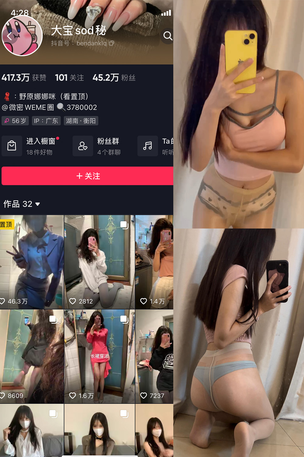 抖音 大宝sod秘 微密圈 NO.001-024期 更新至：2023.10.11