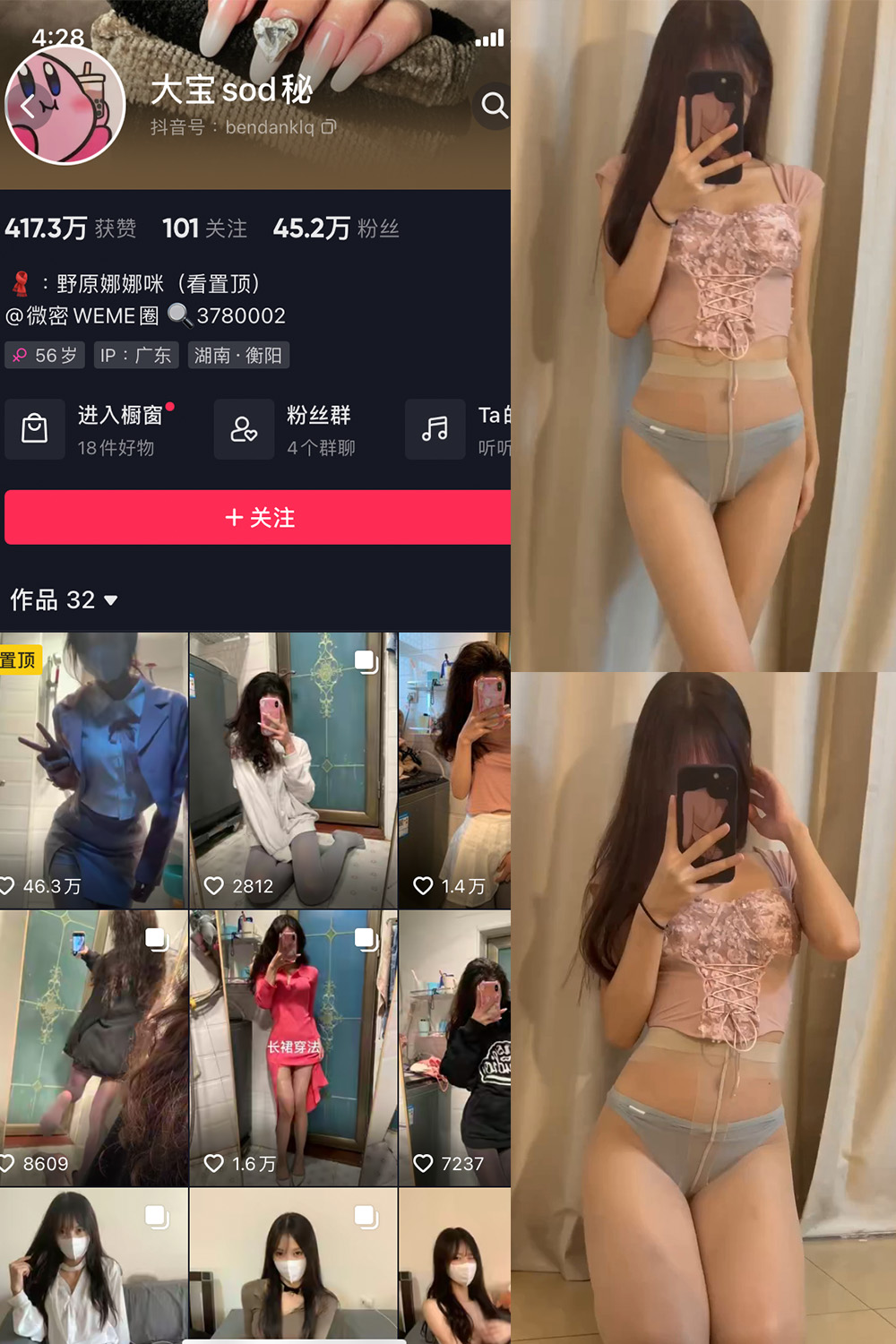 抖音 大宝sod秘 微密圈 NO.023期 更新至：2023.10.4