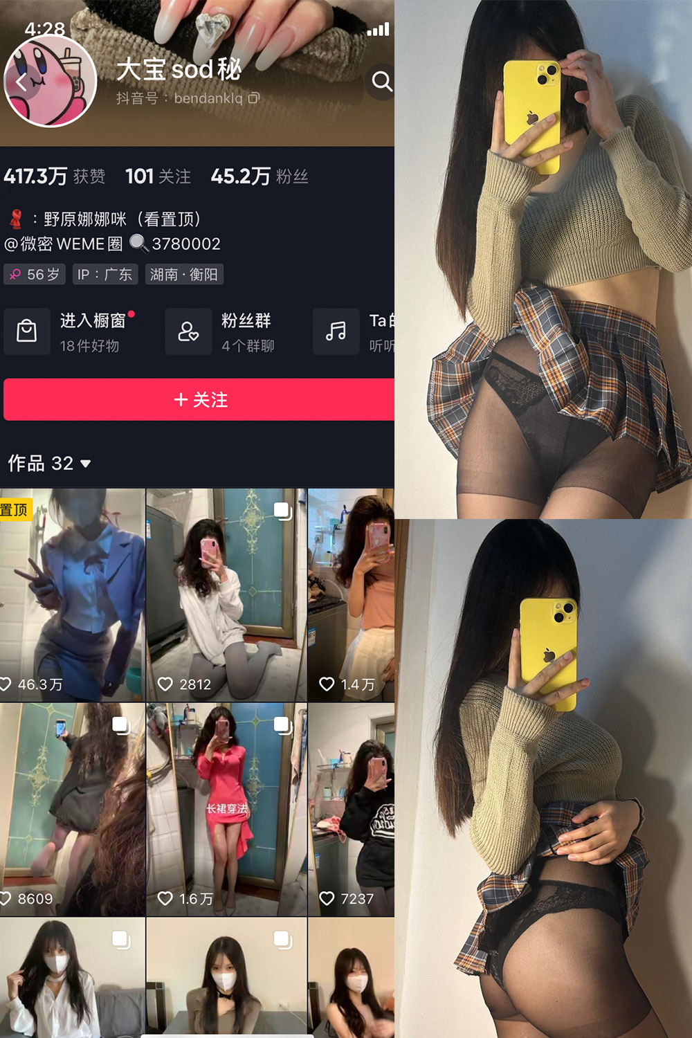 抖音 大宝sod秘 微密圈 NO.022期 更新至：2023.9.28