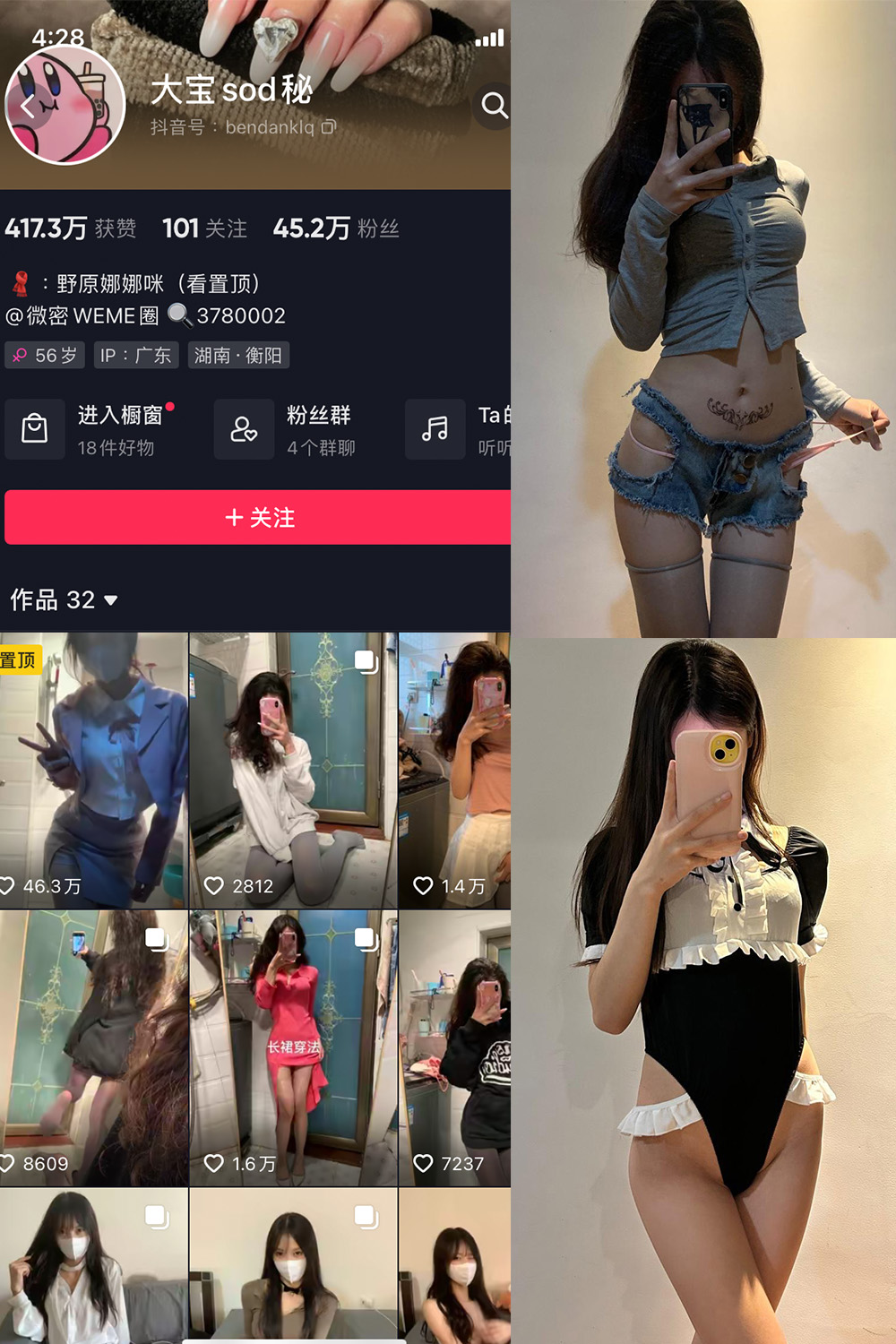 抖音 大宝sod秘 微密圈 NO.021期 更新至：2023.9.23