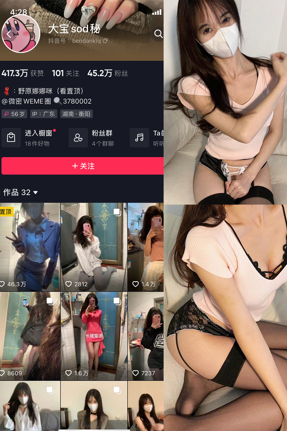 抖音 大宝sod秘 微密圈 NO.020期 更新至：2023.9.20