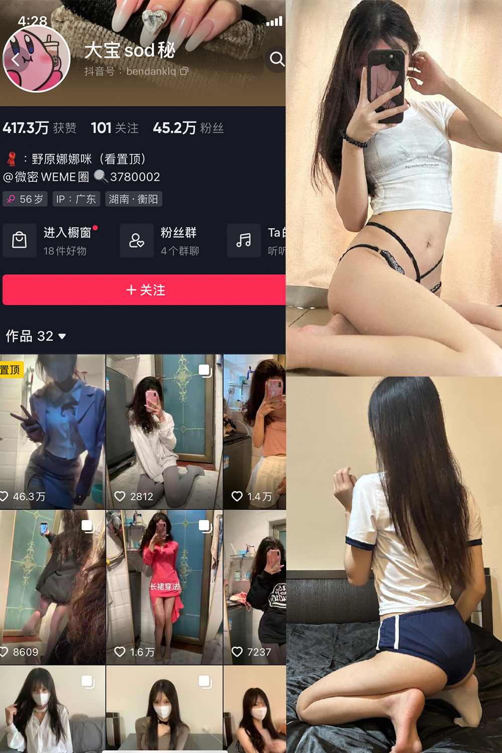 抖音 大宝sod秘 微密圈 NO.017期 更新至：2023.9.8