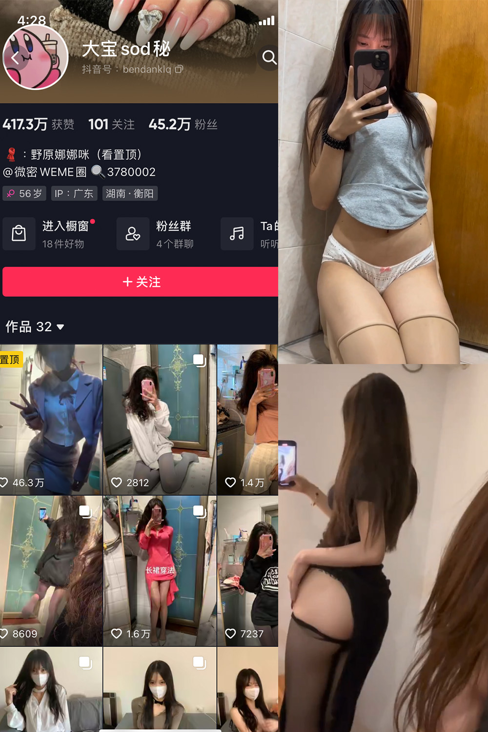 抖音 大宝sod秘 微密圈 NO.015期 更新至：2023.8.24