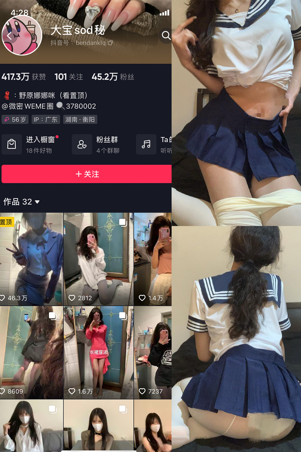 抖音 大宝sod秘 微密圈 NO.014期 更新至：2023.8.21