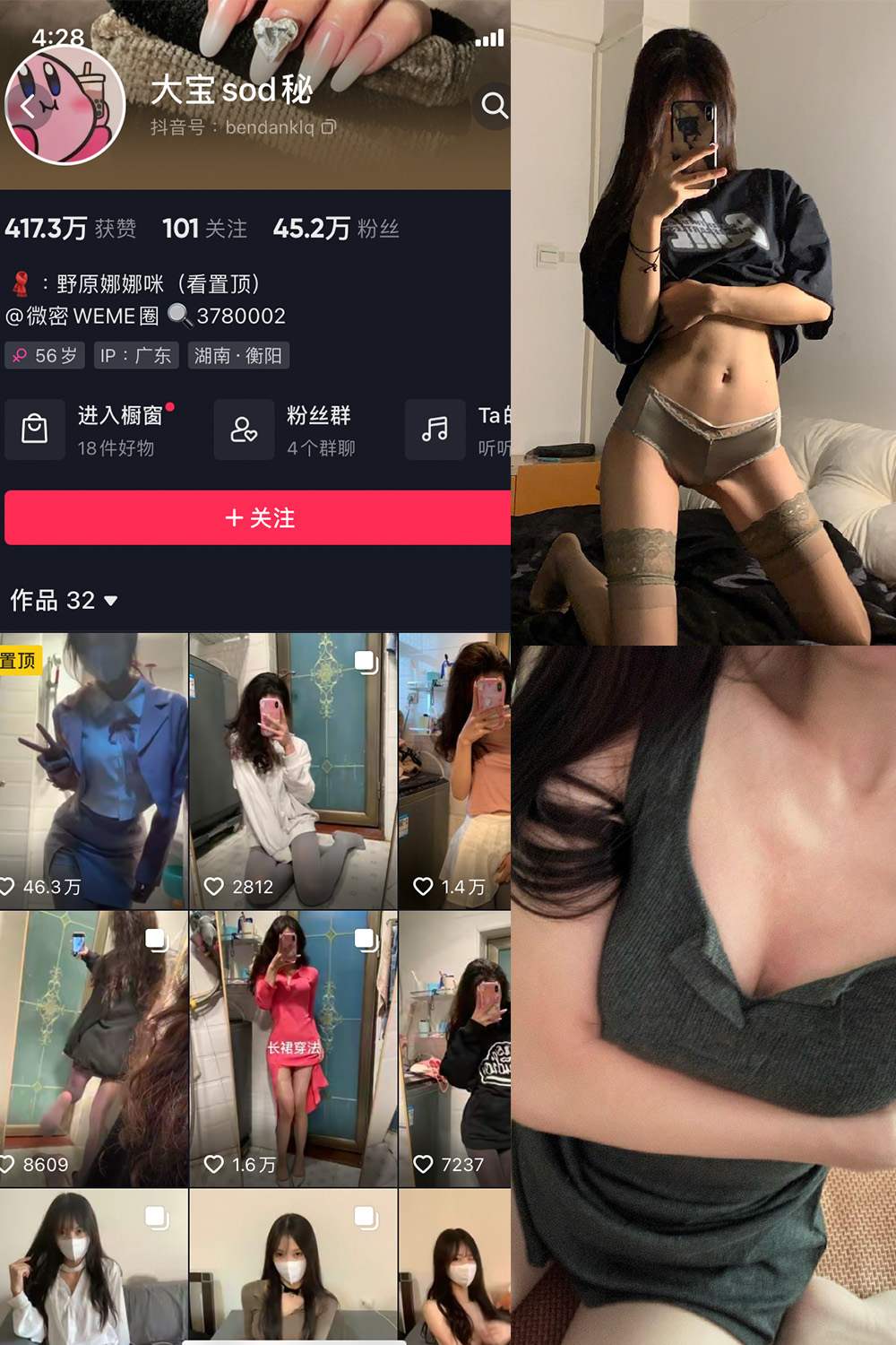 抖音 大宝sod秘 微密圈 NO.011期 更新至：2023.8.1