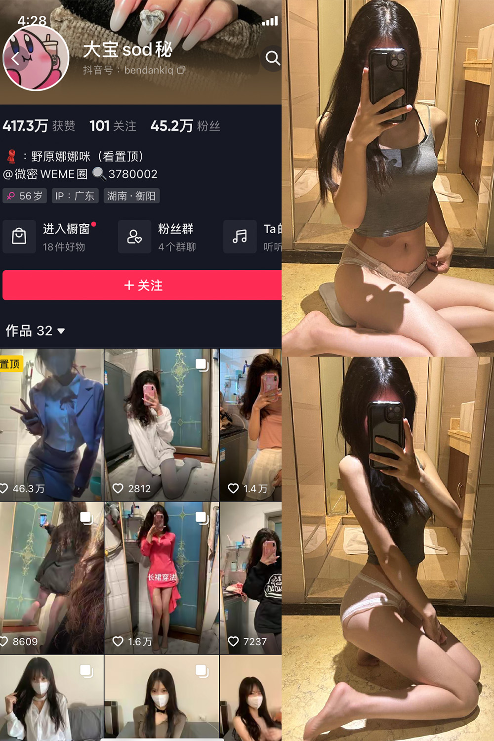 抖音 大宝sod秘 微密圈 NO.010期 更新至：2023.7.2