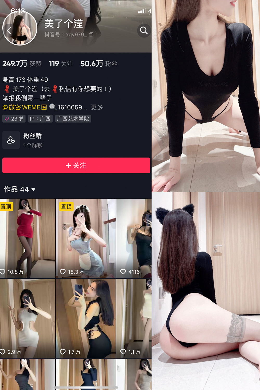 抖音 美了个滢 微密圈 嘉宾 NO.051期 更新至：2024.9.4