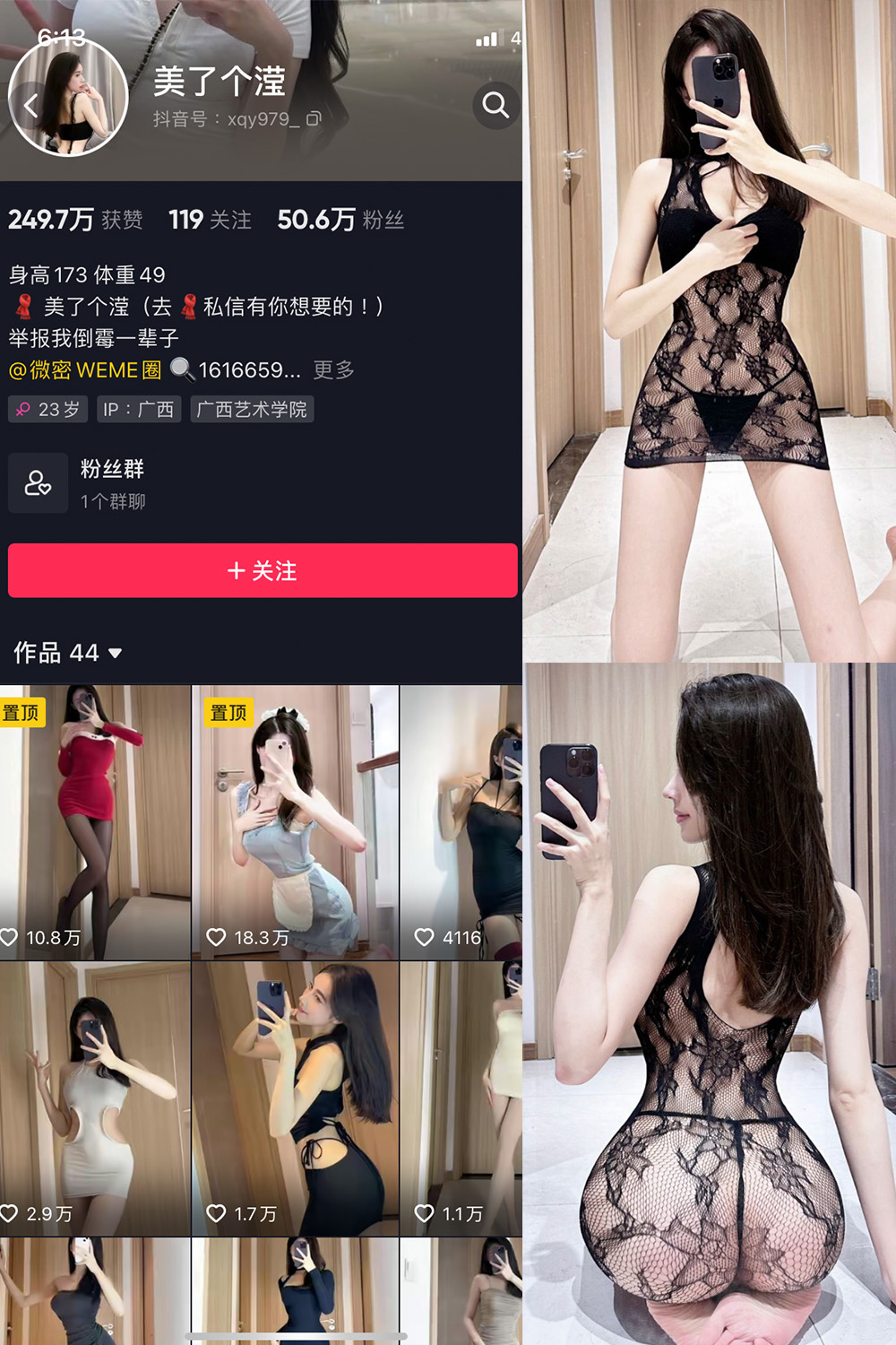 抖音 美了个滢 微密圈 嘉宾 NO.048期 更新至：2024.8.27