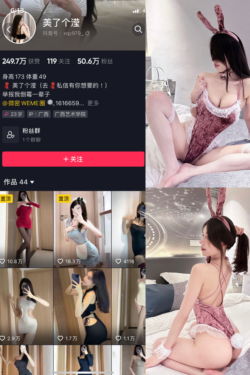 抖音 美了个滢 微密圈 嘉宾 NO.041期 更新至：2024.8.10