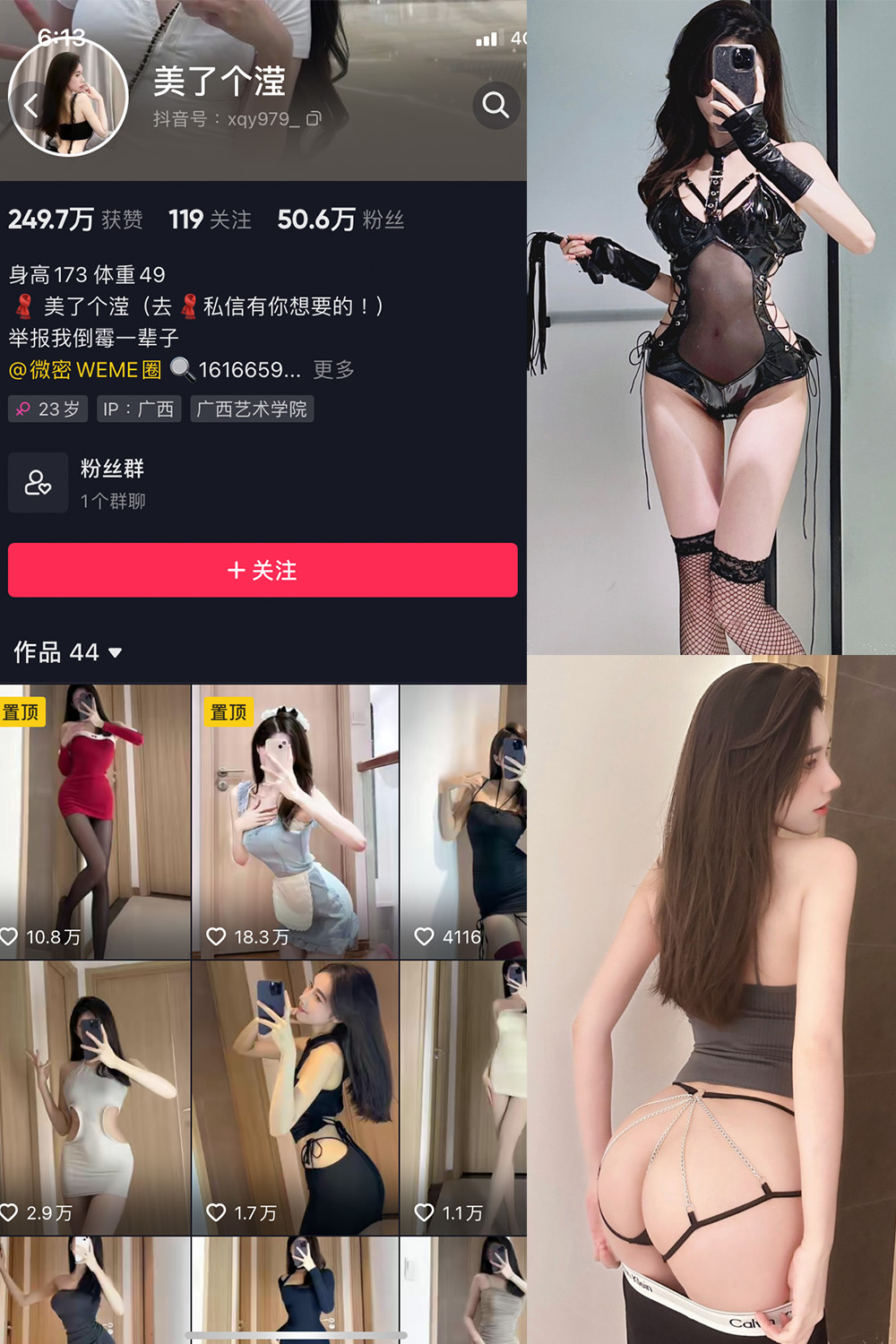 抖音 美了个滢 微密圈 嘉宾 NO.036期 更新至：2024.6.9